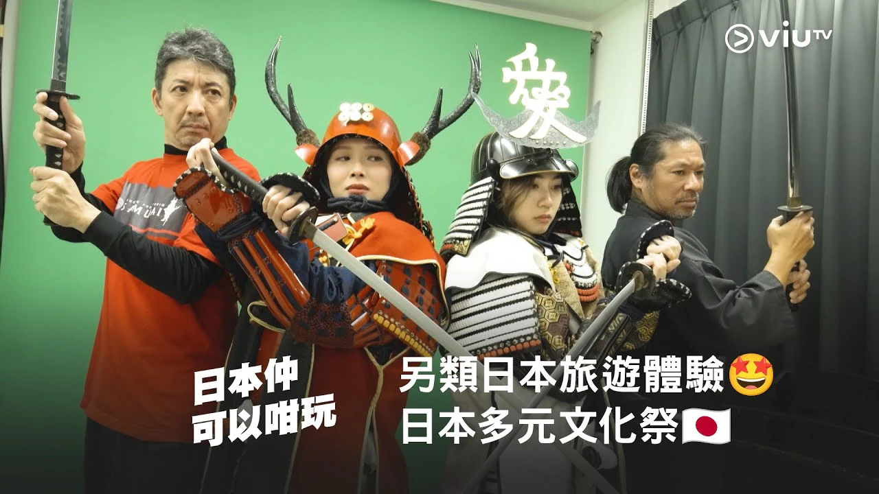 Official ViuTV preview of 日本仲可以咁玩