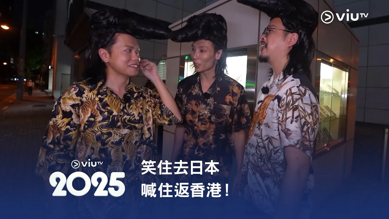 Official ViuTV preview for the Japan travel programme 跟住大佬去旅行